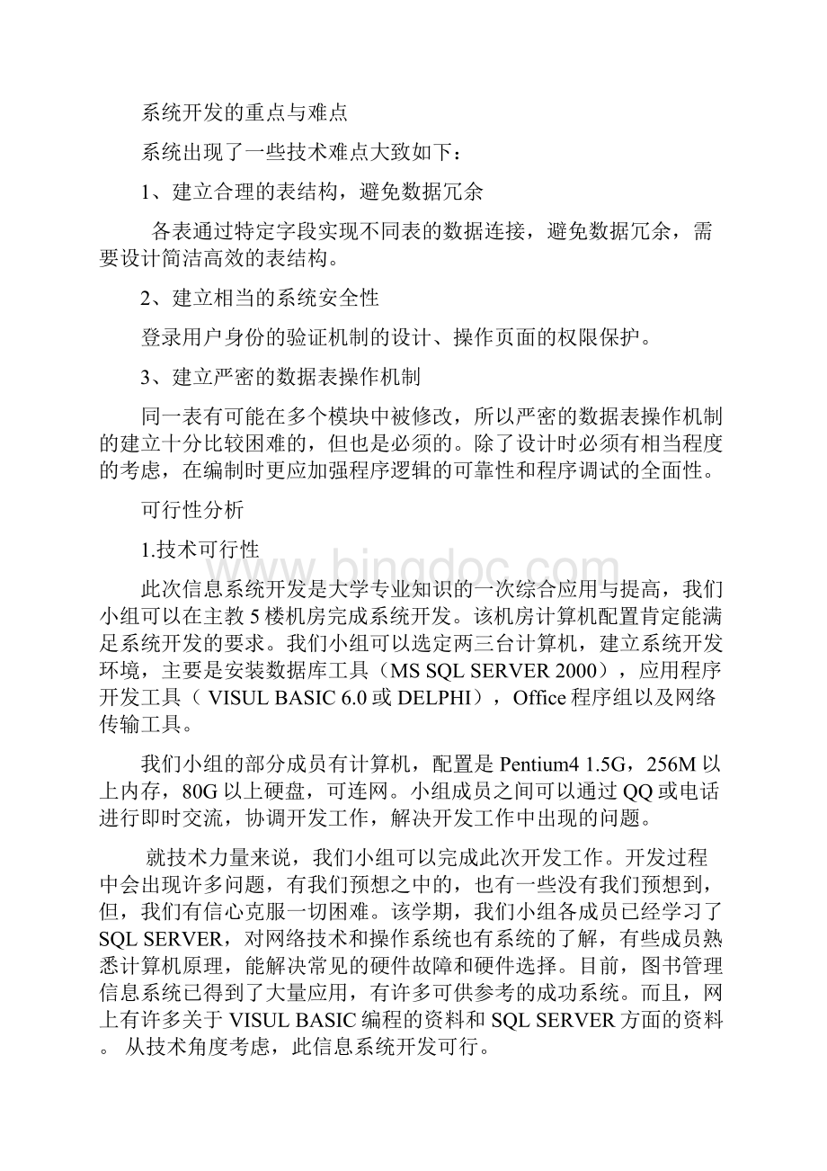 图书管理系统详细设计方案Word文档格式.docx_第3页