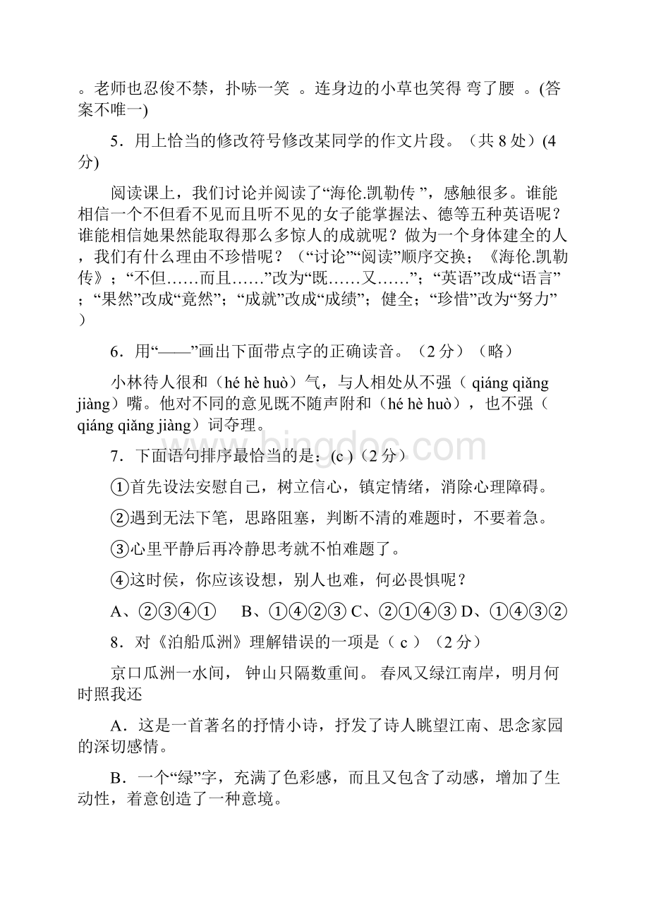 小学六年级语文期末复习一Word格式.docx_第2页