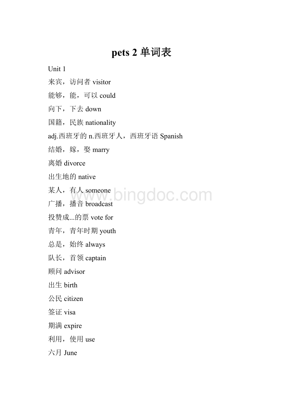 pets 2单词表Word格式文档下载.docx