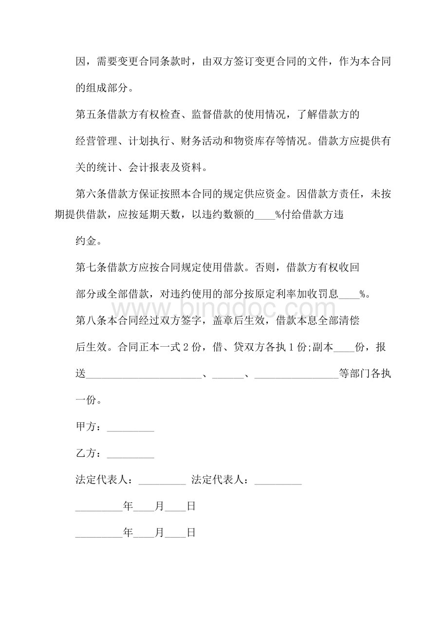 借款合同汇总10篇Word文件下载.docx_第2页