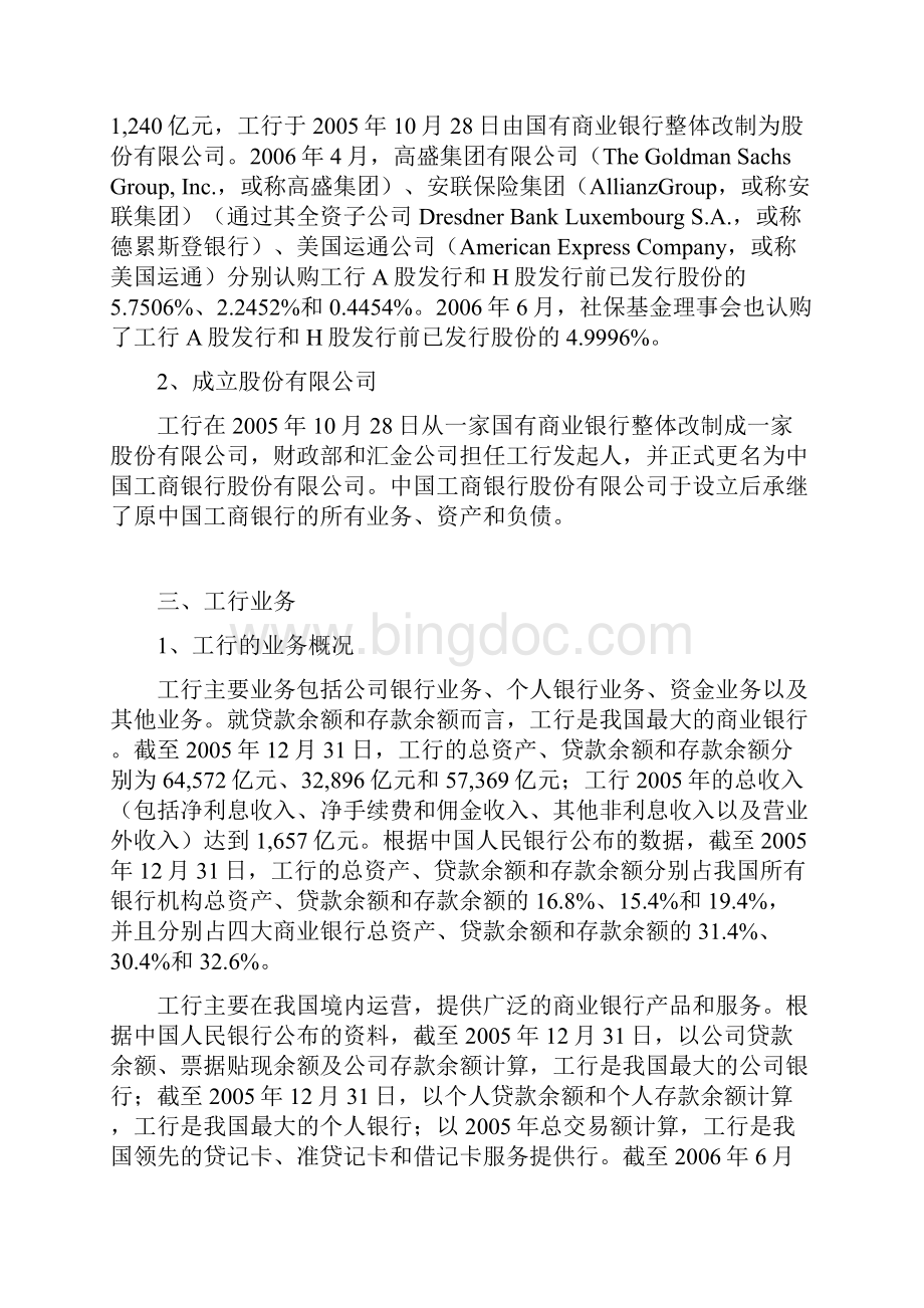 中国工商银行财务分析报告Word文档格式.docx_第3页