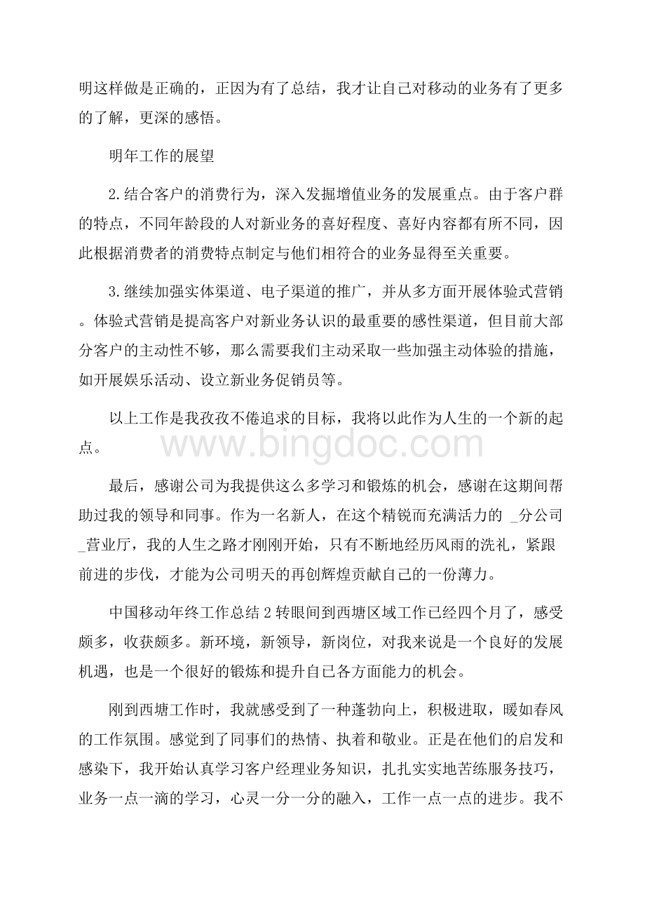 中国移动年终工作个人总结报告Word下载.docx_第2页