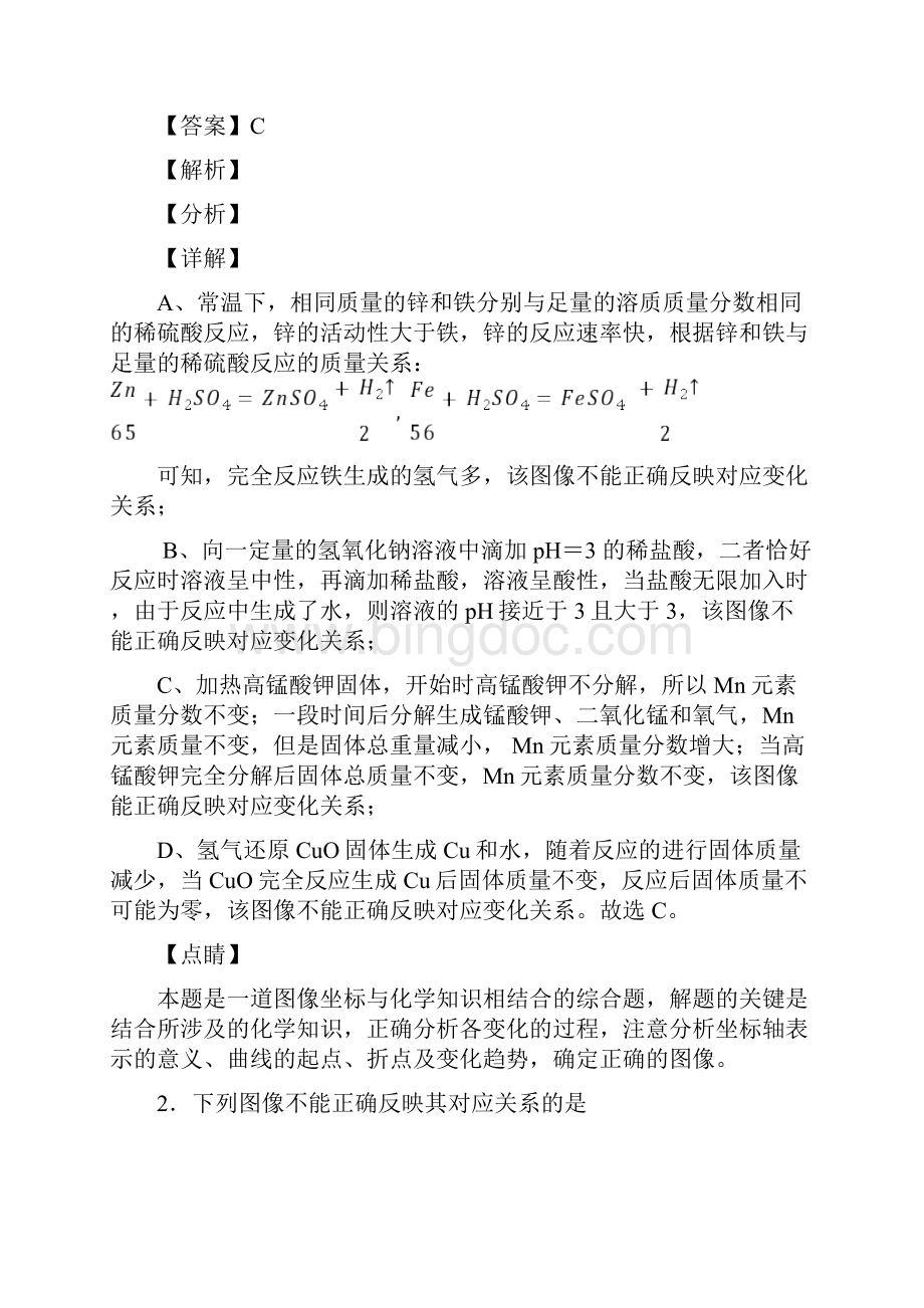 中考化学化学图像题汇编技巧很有用及练习题.docx_第2页