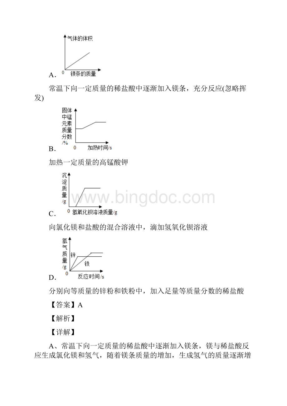 中考化学化学图像题汇编技巧很有用及练习题.docx_第3页