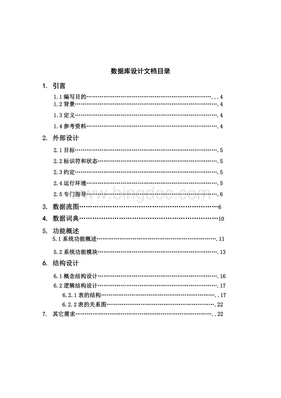 网店信息及销售管理系统数据库设计文档Word格式文档下载.doc_第1页