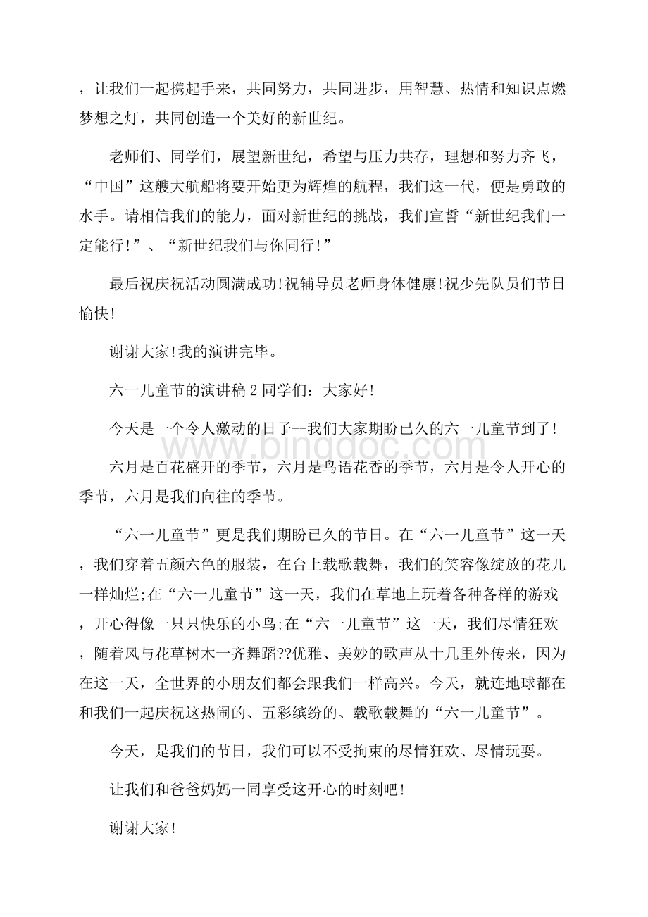 六一儿童节的演讲稿五篇Word文档下载推荐.docx_第2页