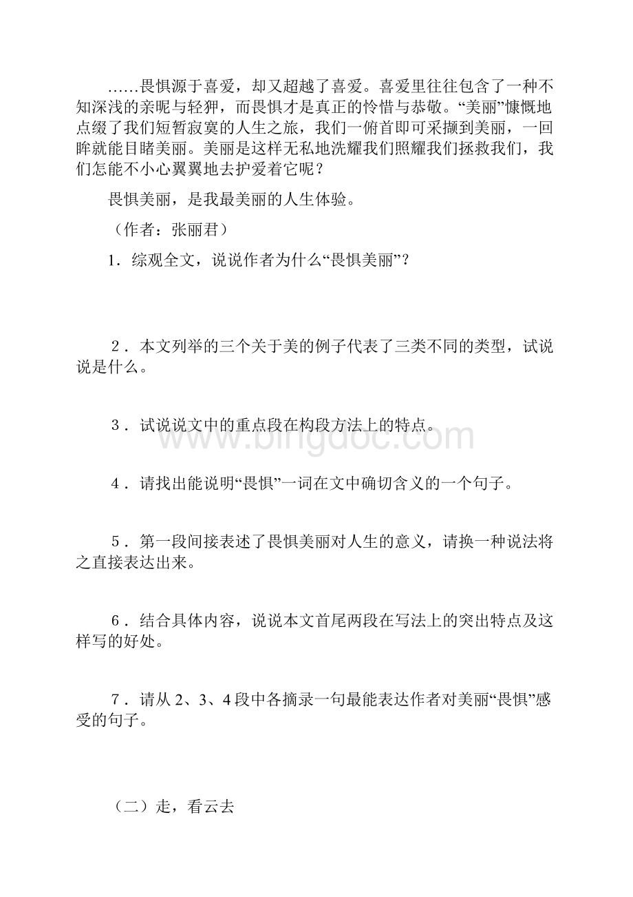 新课标初中语文阅读精品练习doc.docx_第2页