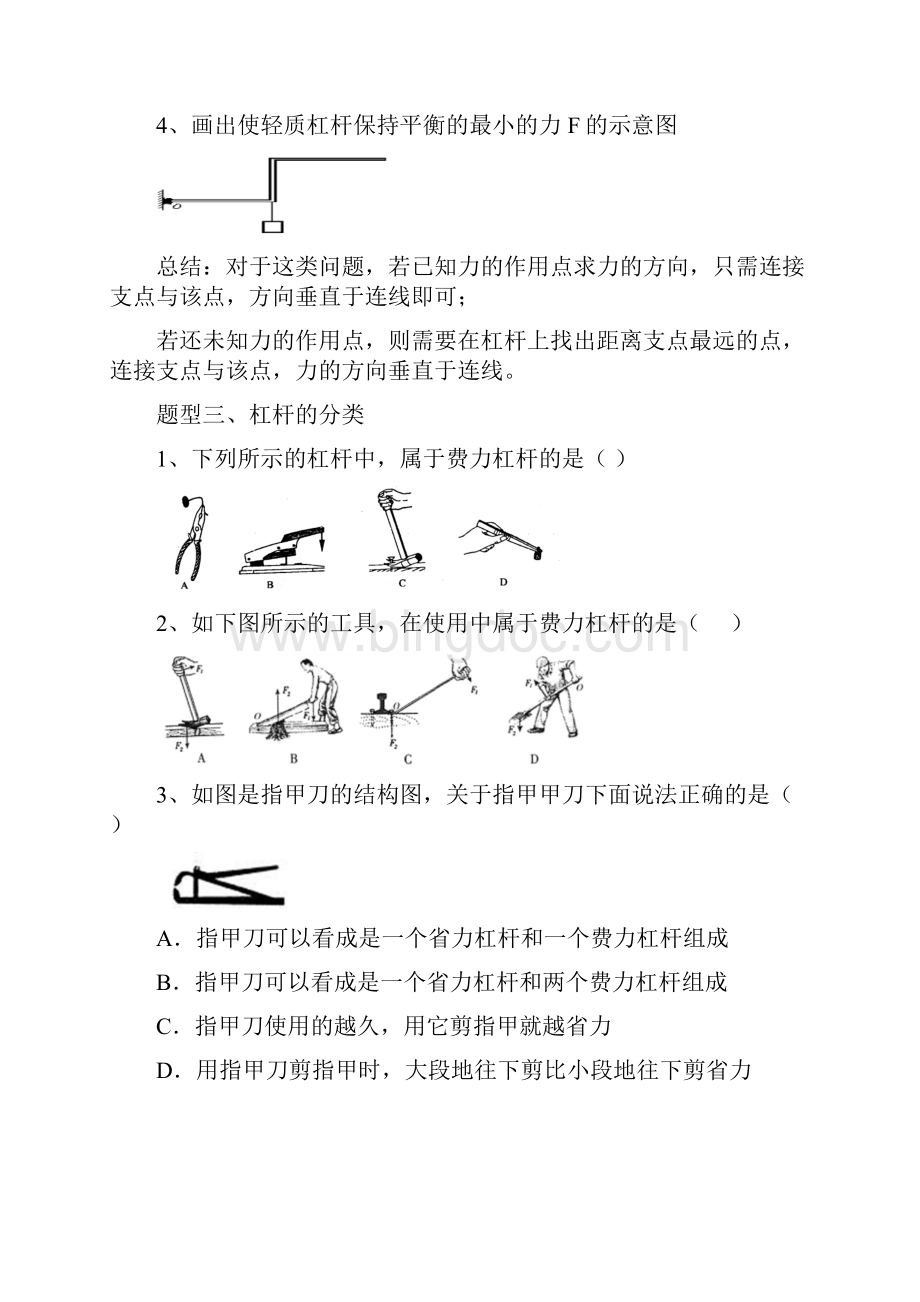 杠杆经典习题Word文档格式.docx_第3页