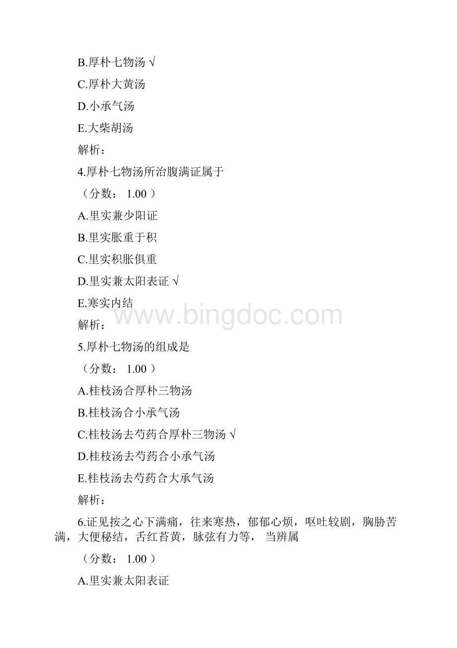 金匮要略分类模拟题11Word格式文档下载.docx_第2页