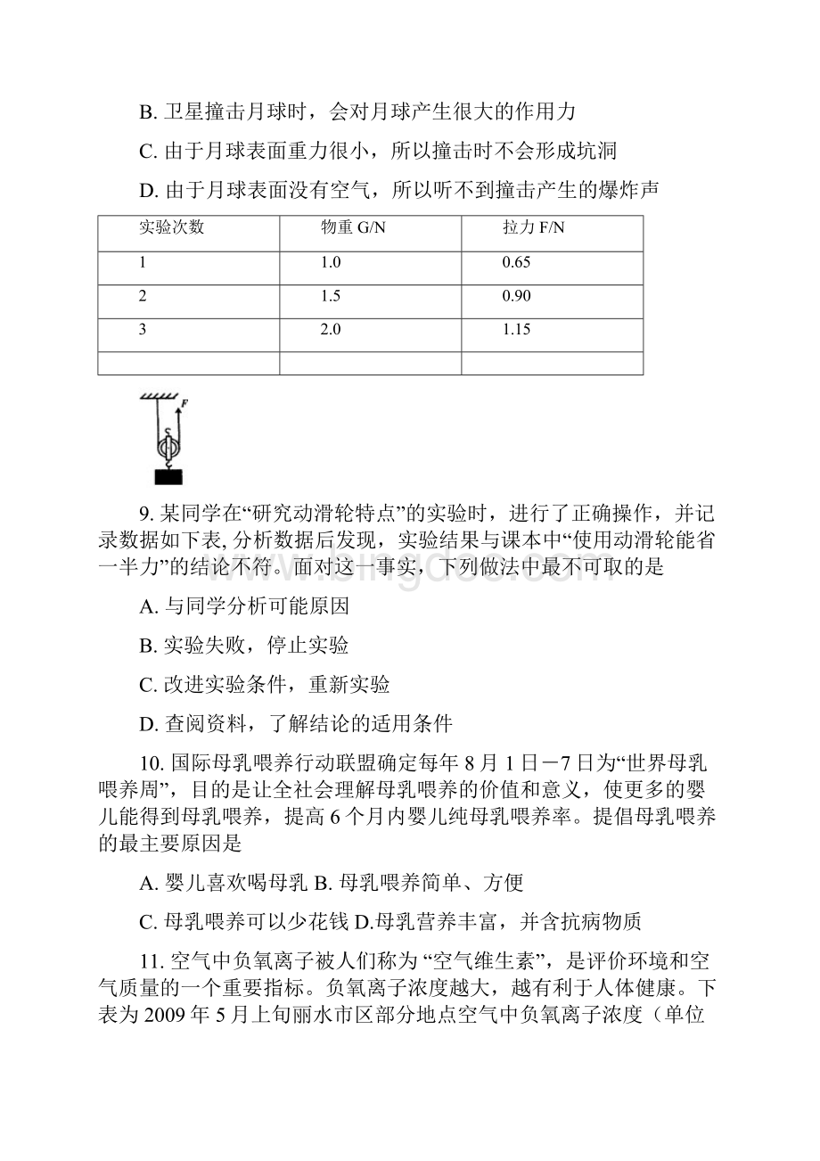 浙江省丽水市中考试题含答案word版有答案Word下载.docx_第3页