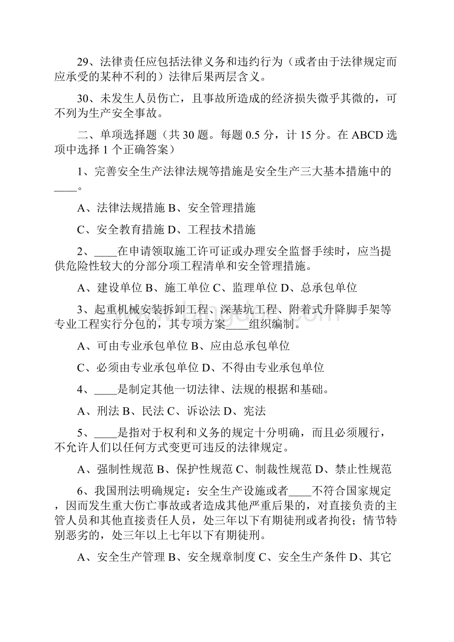 江苏省B类人员考试历年真题3Word文档下载推荐.docx_第3页