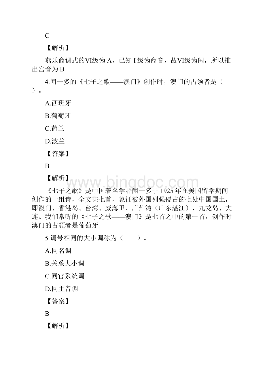 小学音乐教师考试试题2.docx_第2页