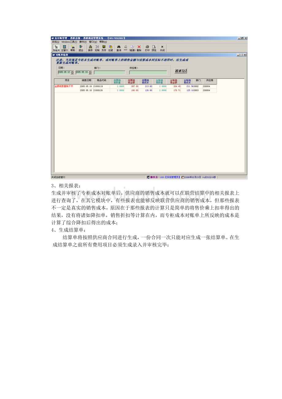 联营结算流程Word文档格式.doc_第3页