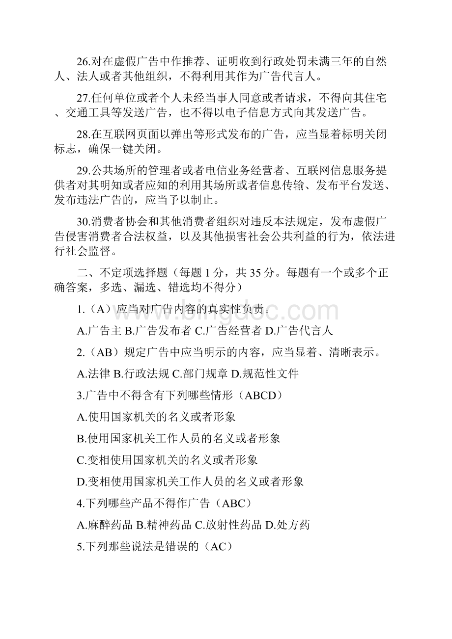 版中华人民共和国广告法试题含答案.docx_第3页