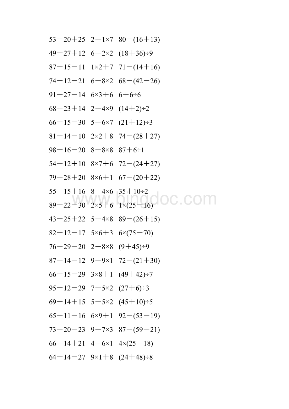 人教版二年级数学下册《混合运算》作业卡152Word文档格式.docx_第3页
