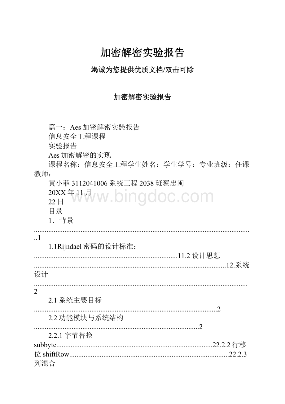 加密解密实验报告.docx