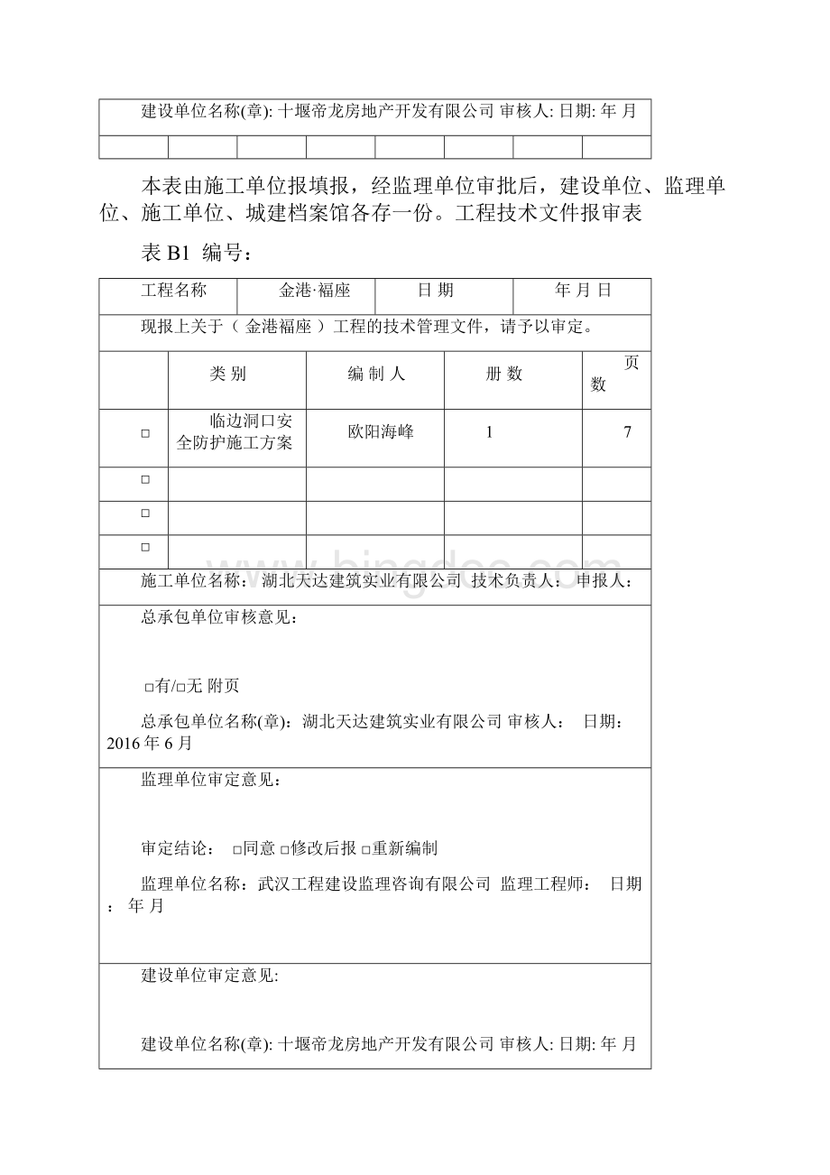 工程技术文件报审表.docx_第2页