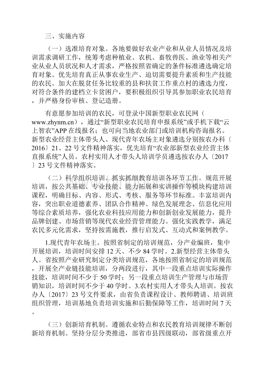 山东新型职业农民培育.docx_第3页