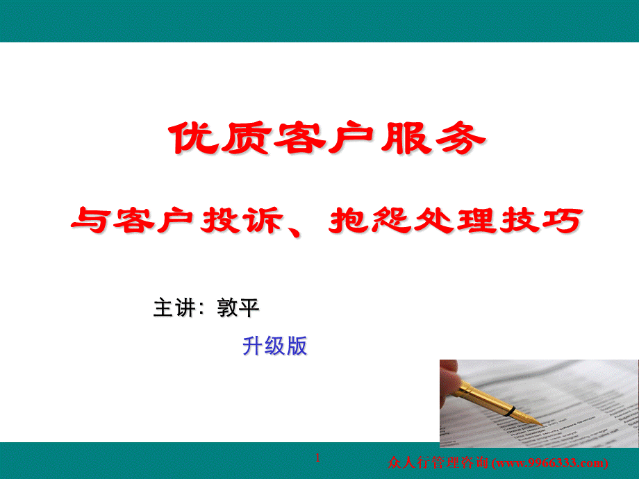 优质客户服务.ppt