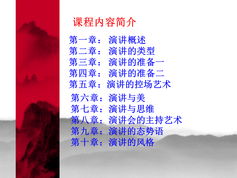 演讲与口才(极力推荐).ppt_第3页