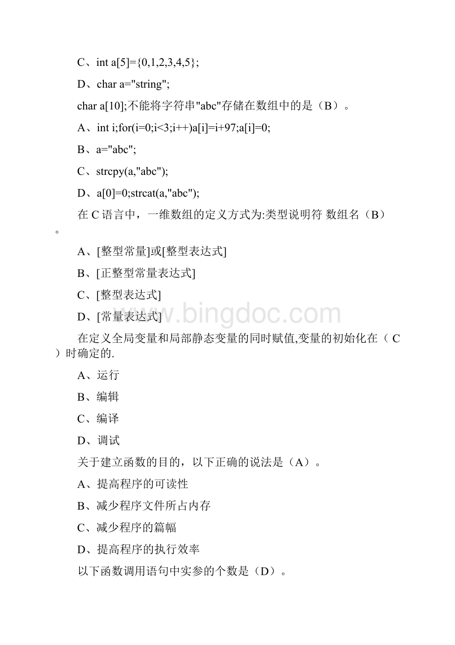 c语言题库模拟题Word格式.docx_第3页