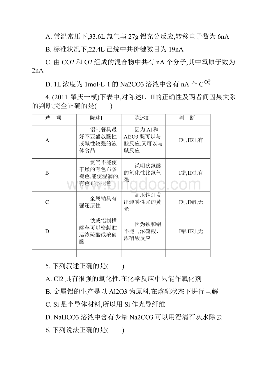 广东高考化学综合模拟卷六.docx_第2页