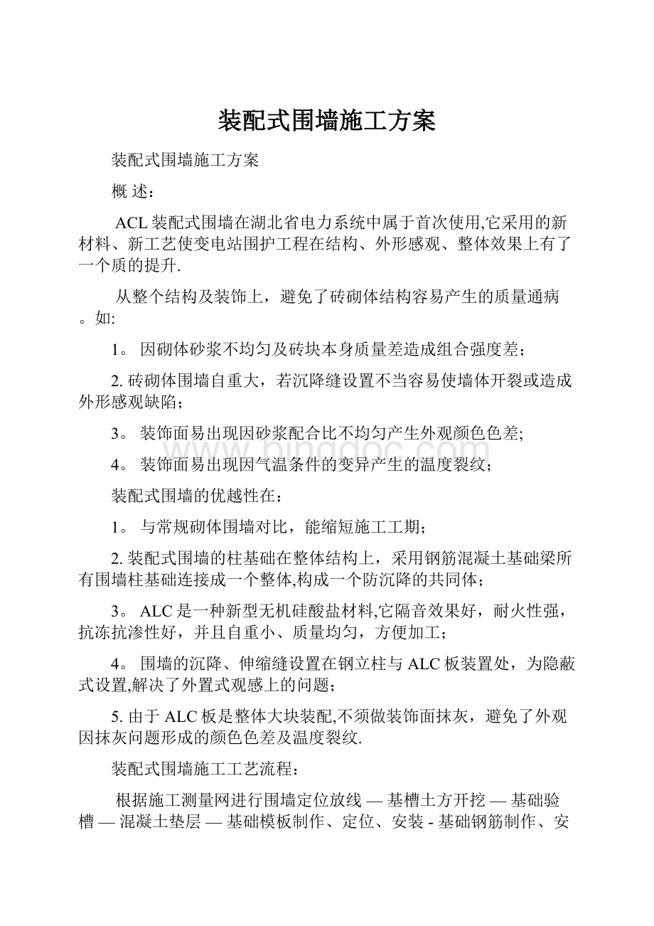 装配式围墙施工方案.docx_第1页