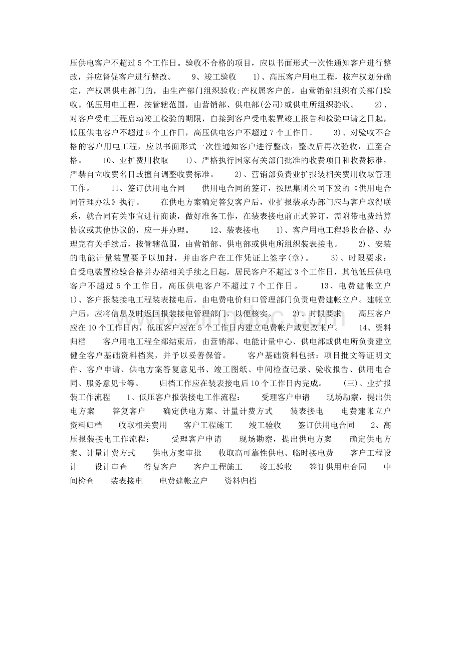 办理新装用电业务的程序及时限文档格式.doc_第3页