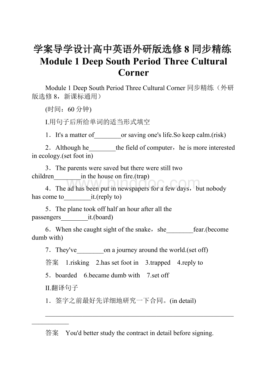 学案导学设计高中英语外研版选修8 同步精练Module 1 Deep South Period Three Cultural CornerWord文档下载推荐.docx_第1页