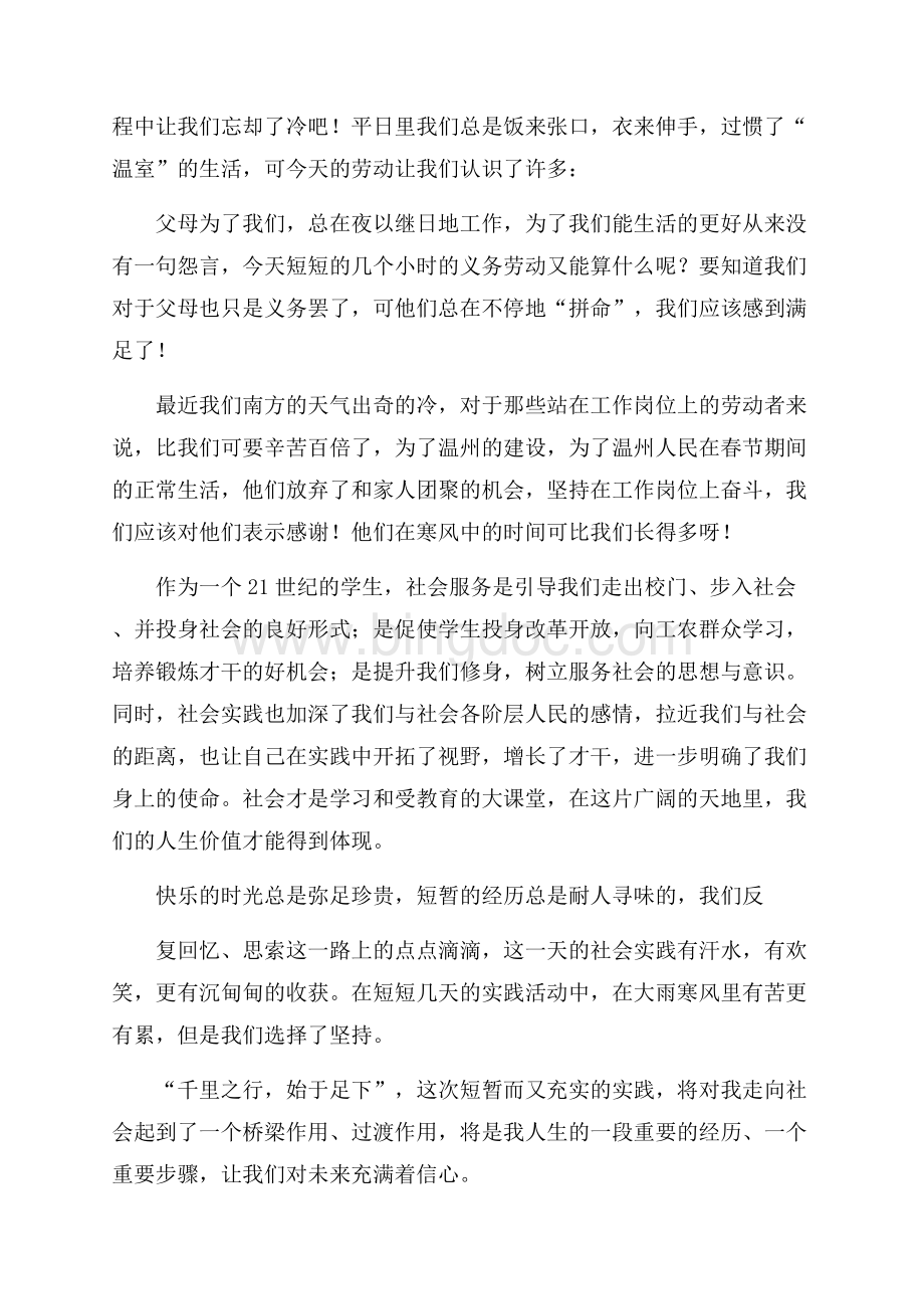寒假社会实践报告范文社会实践报告.docx_第2页