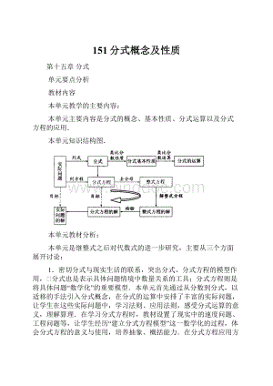 151分式概念及性质Word格式.docx