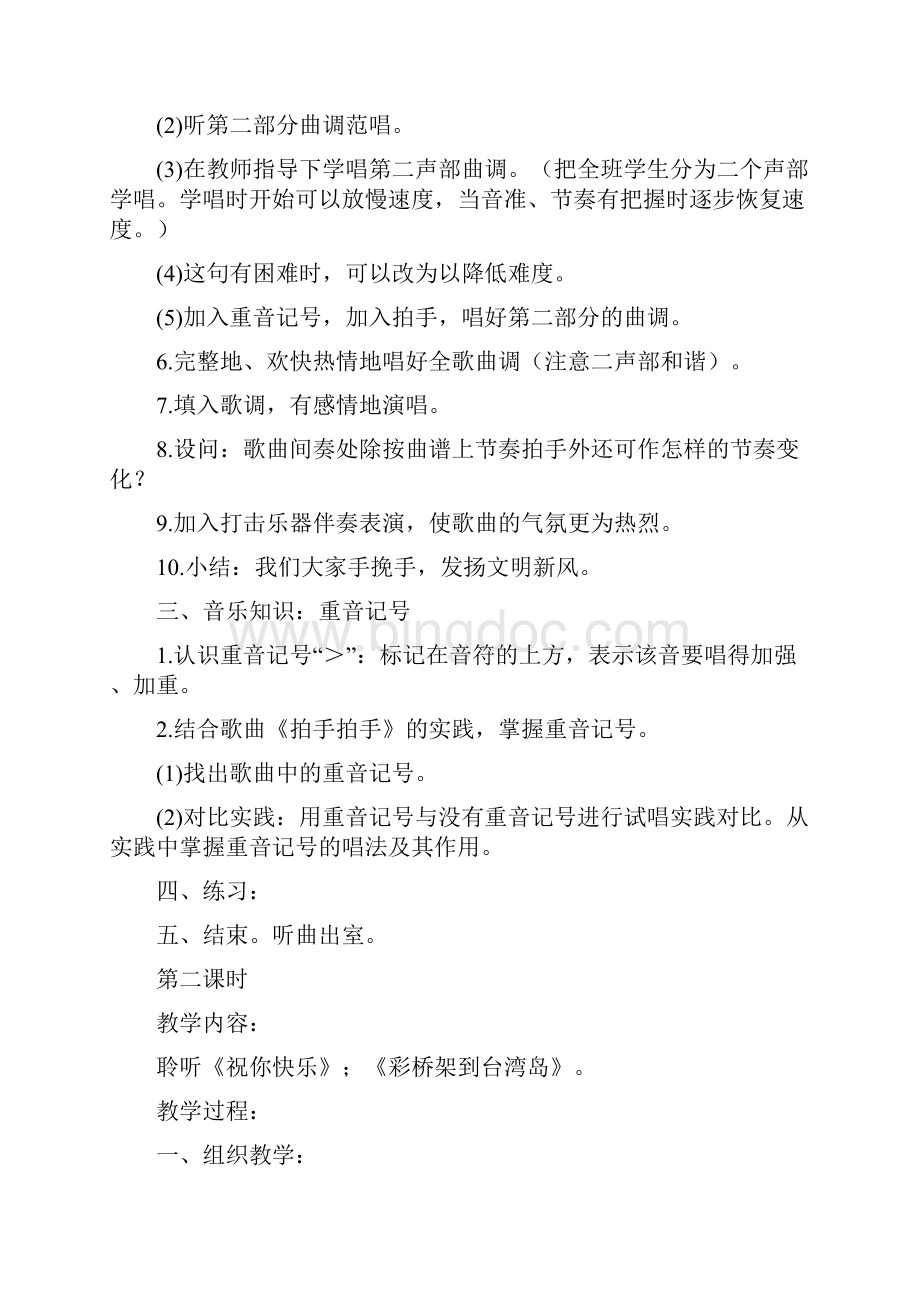 人教版小学四年级下册音乐教案.docx_第2页