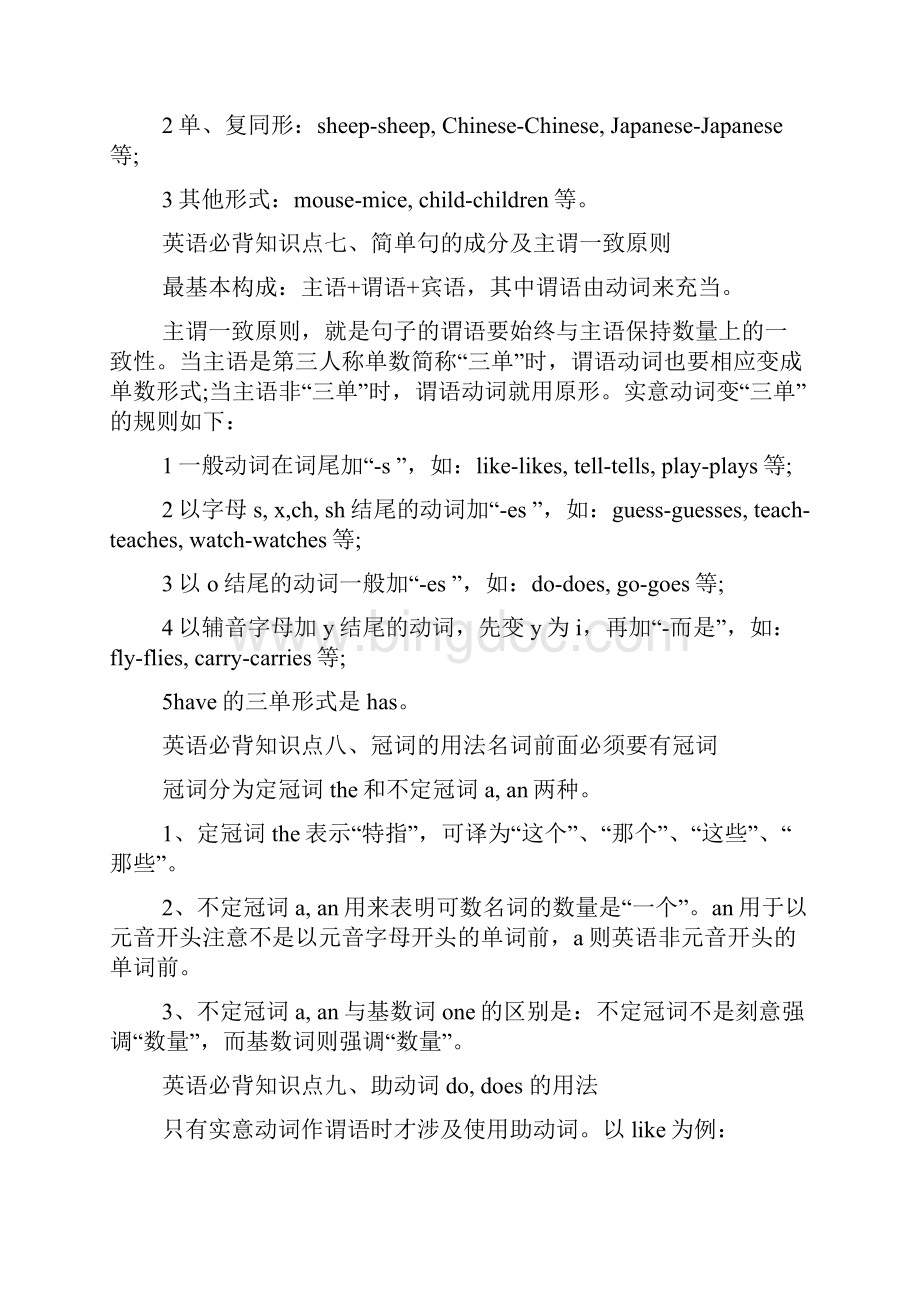 初一英语必背知识点.docx_第3页