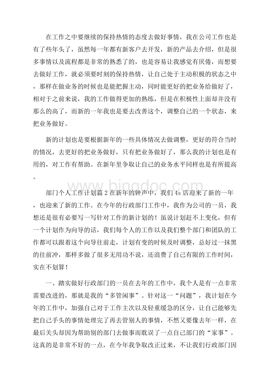 部门个人工作计划汇总七篇.docx_第2页