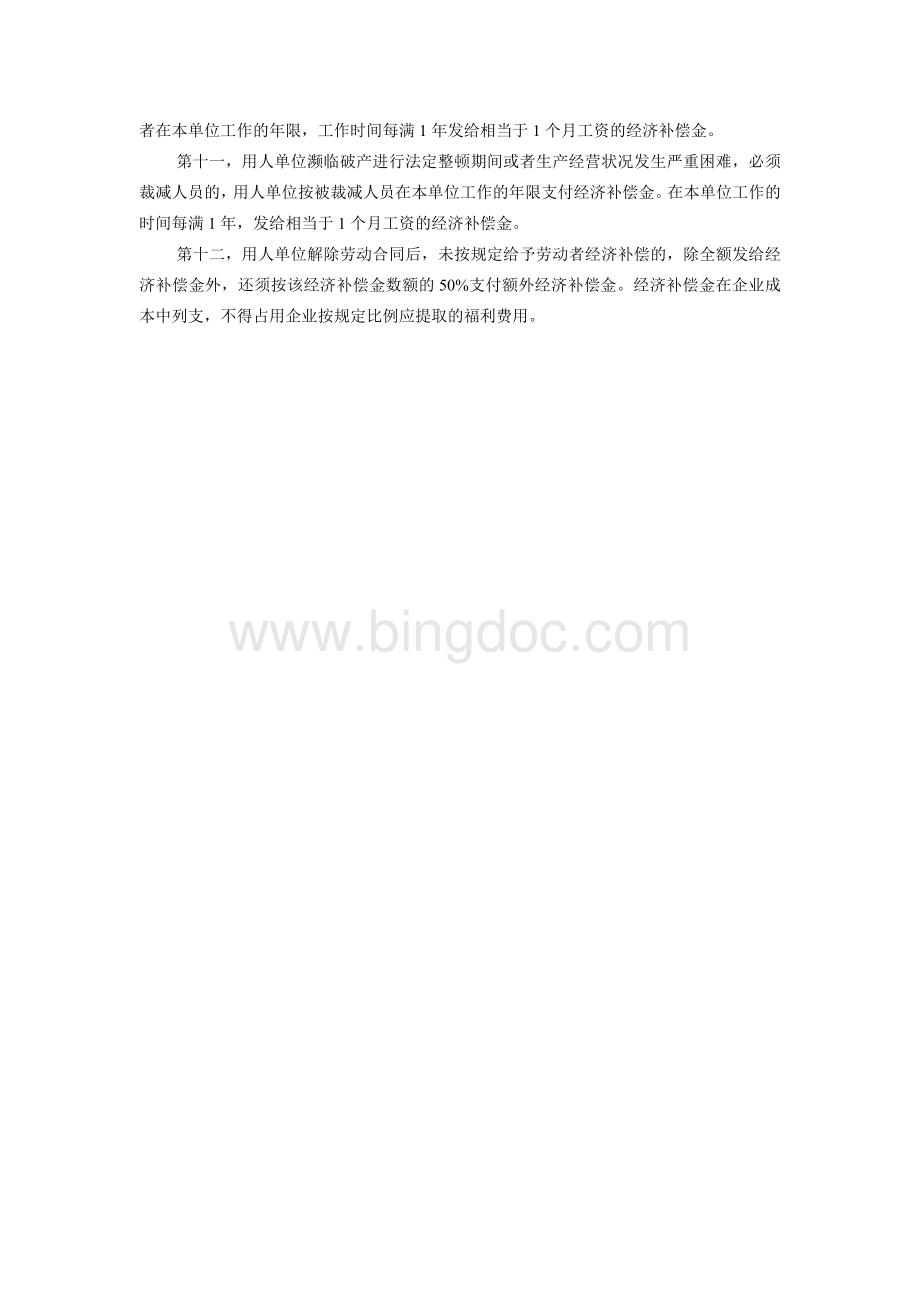 变更、终止、解除劳动合同通知书.doc_第3页