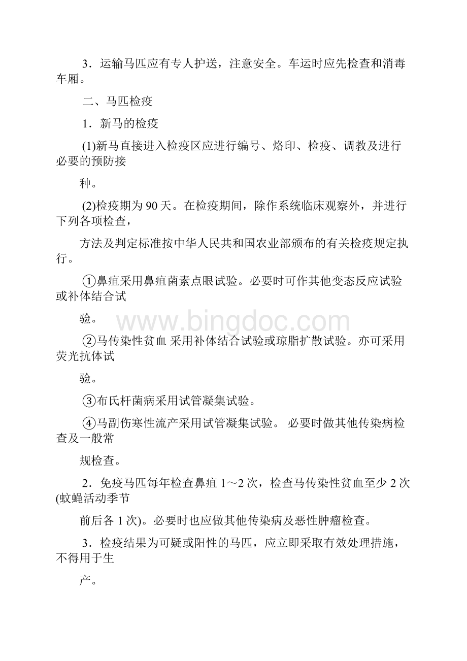 中国药典三部标准通则版Word文件下载.docx_第2页