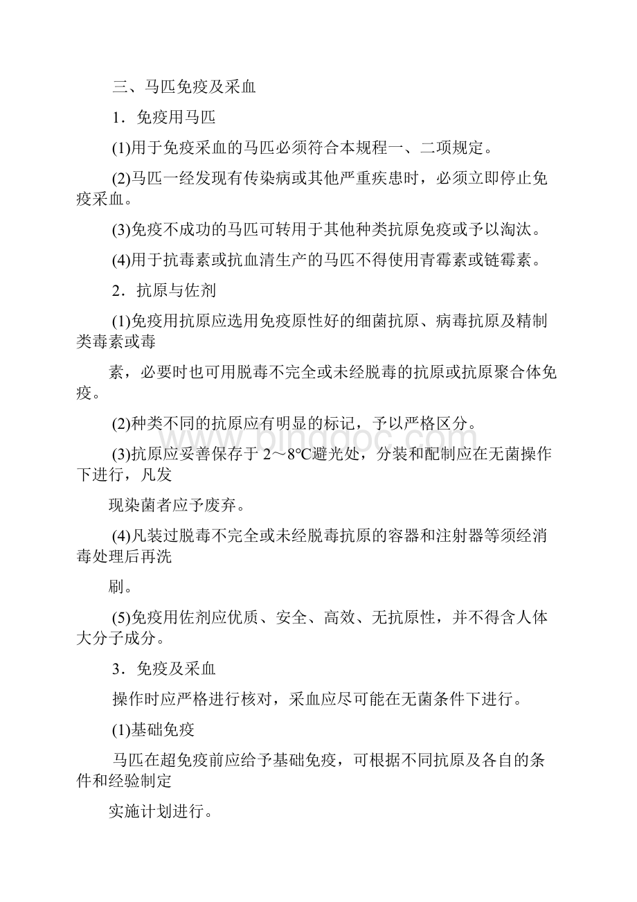 中国药典三部标准通则版Word文件下载.docx_第3页