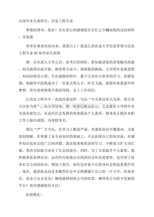 应届毕业生求职信：信息工程专业.docx