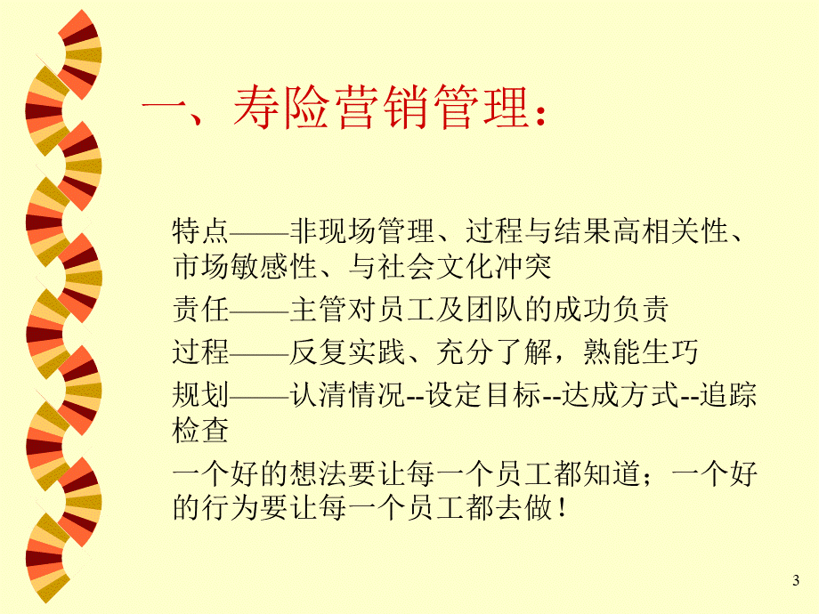 一次早会的运作.ppt_第3页