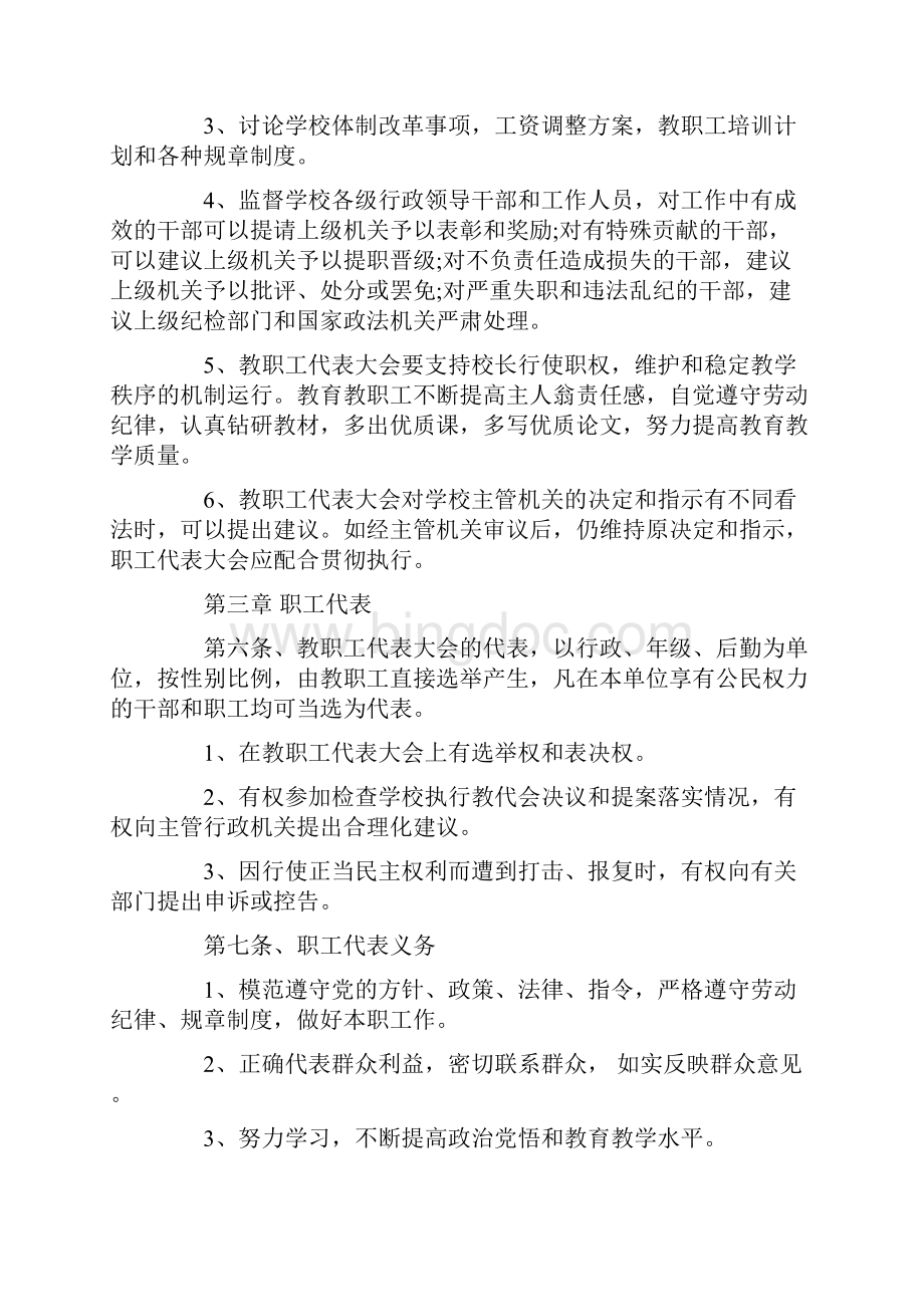 私人学校教职工管理制度Word文档下载推荐.docx_第3页