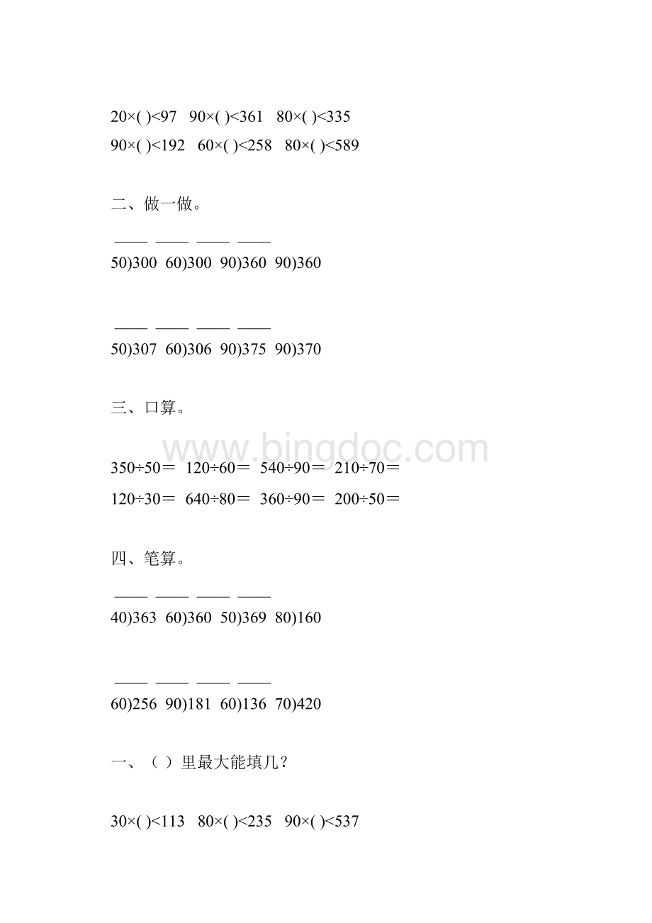 人教版四年级数学上册笔算除法一练习题精选 60.docx_第3页