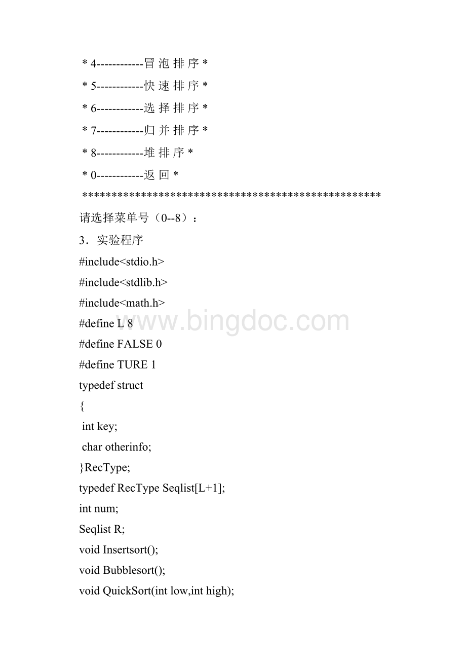 实验10排序子系统.docx_第2页