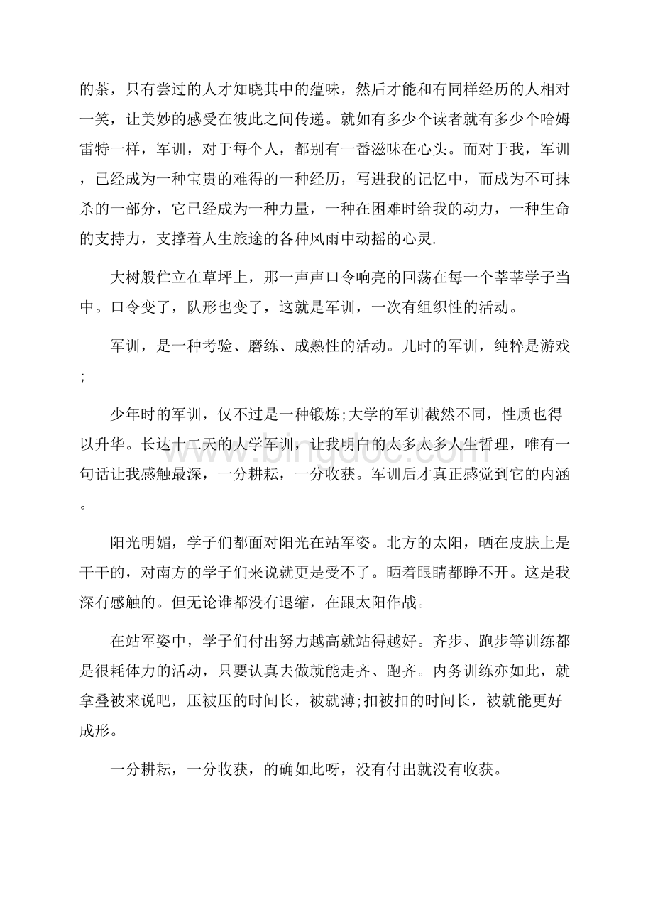 大学参加军训心得体会Word下载.docx_第3页