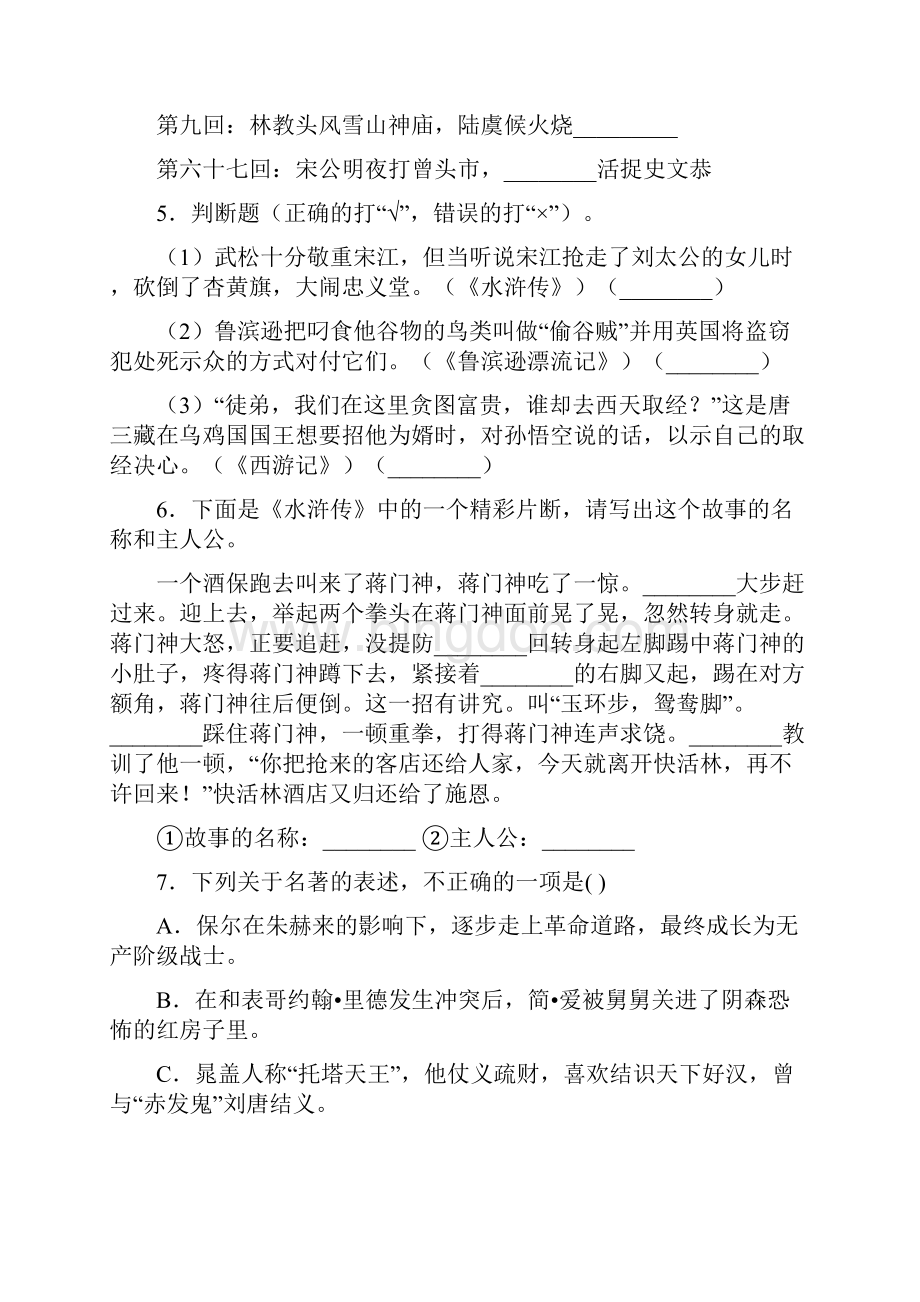 《水浒传》练习题及参考答案复习试题.docx_第2页