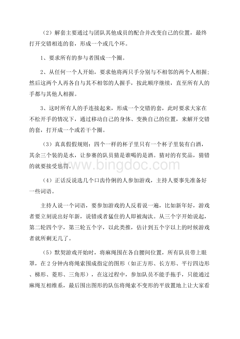 班级秋游活动方案.docx_第3页