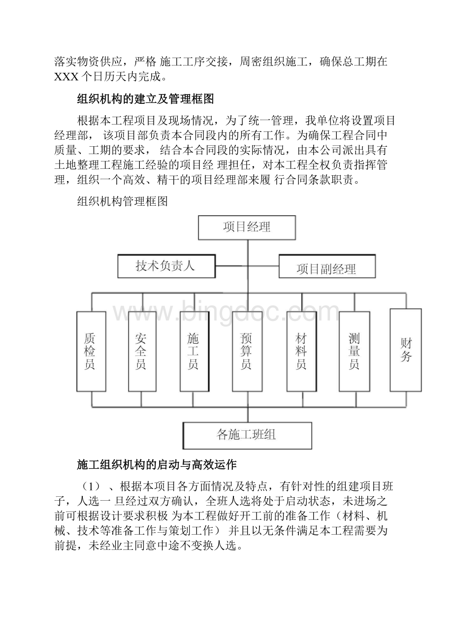 广西旱改水项目施工组织设计.docx_第3页