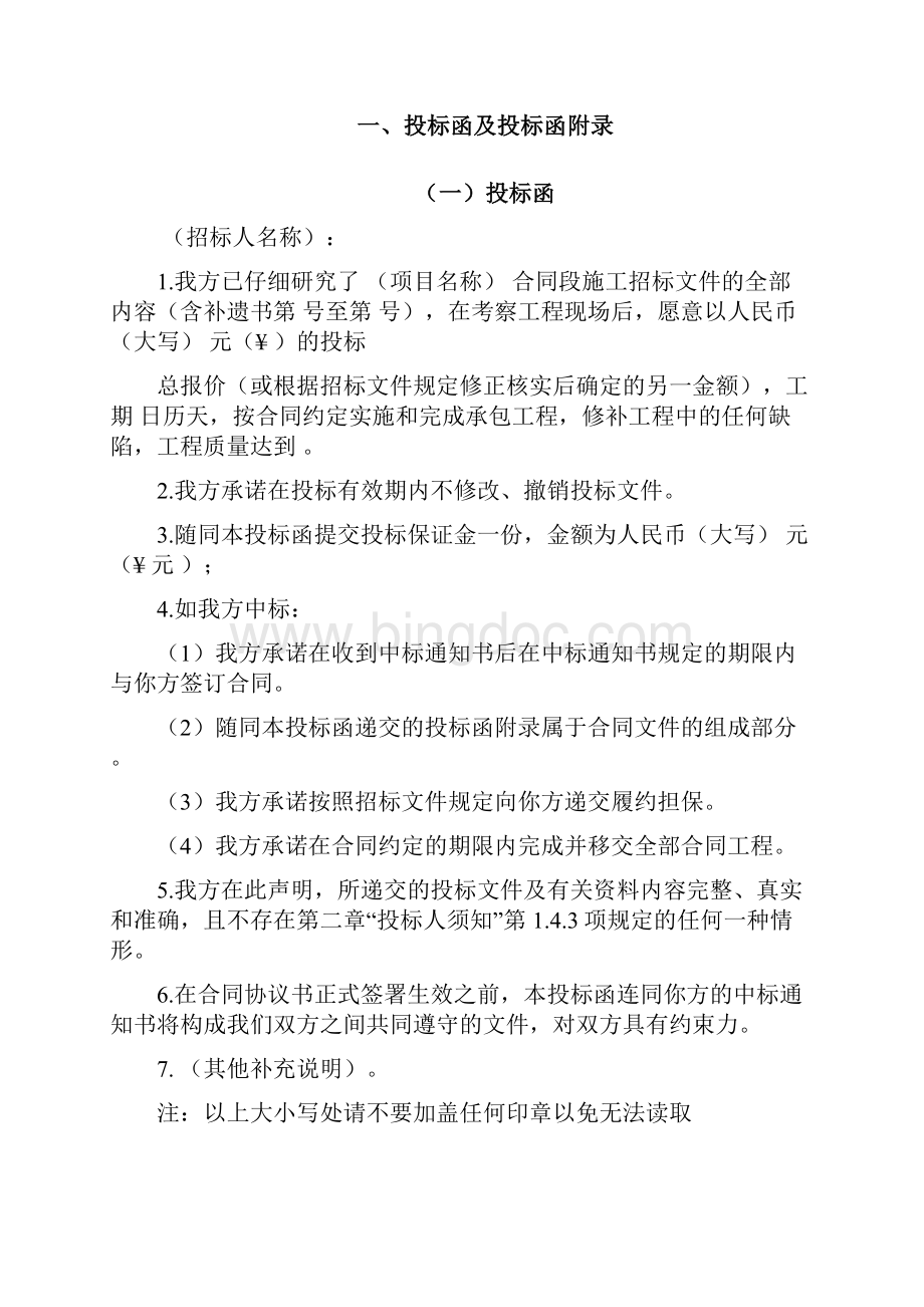 东至县洋湖至汪坡公路改建工程投标文件格式Word文件下载.docx_第2页