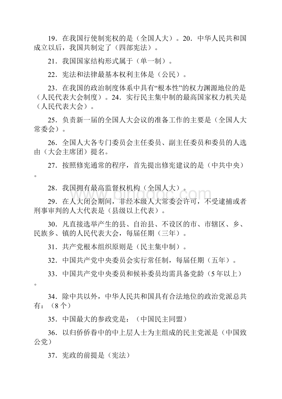 当代中国政治制度机考.docx_第2页