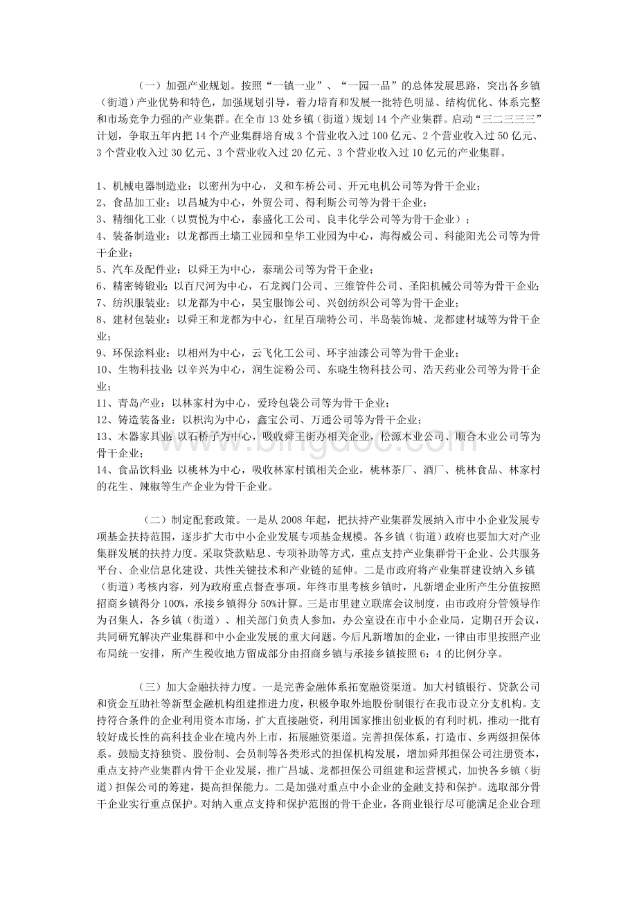 关于诸城市产业集群发展的调研报告.doc_第3页