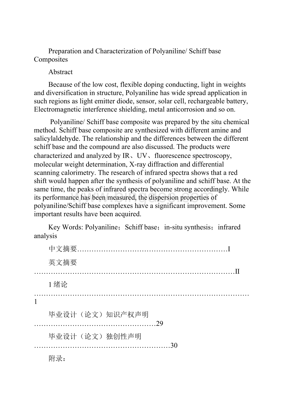 本科毕业设计论文Word文档格式.docx_第2页